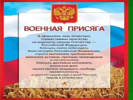 Военная присяга