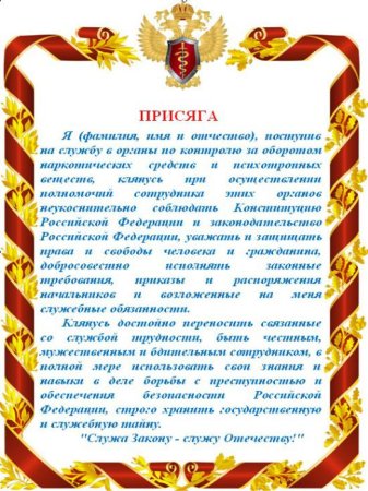 Присяга ФСИН текст