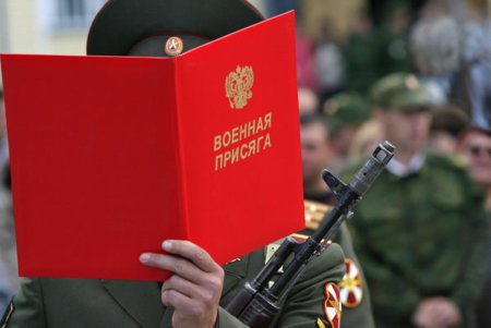 Военная присяга