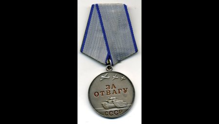 Медаль за отвагу