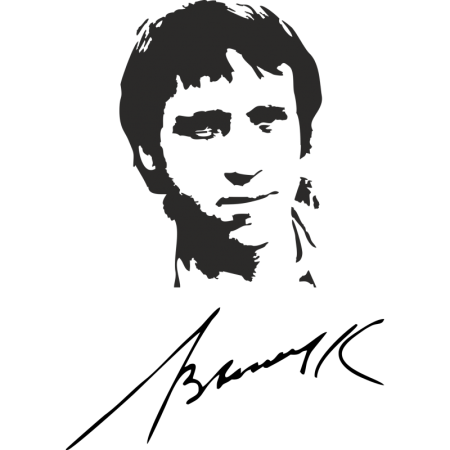 Владимир Высоцкий портрет