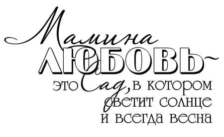 Красивые фразы про маму