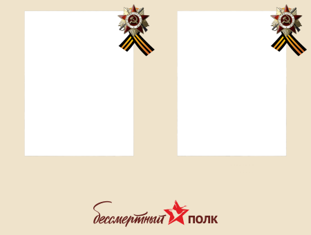 Рамка для Бессмертного полка