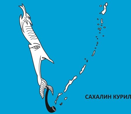 Сахалин рисунок