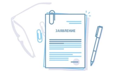 Заявление картинка