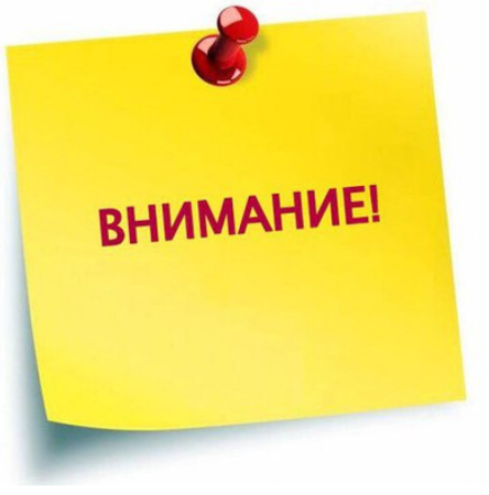 Внимание надпись