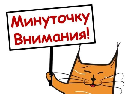 Внимание на прозрачном фоне