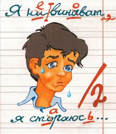 Неуспевающий ученик