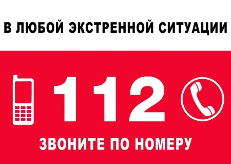 Телефон 112
