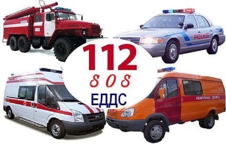 Экстренная служба ЕДДС