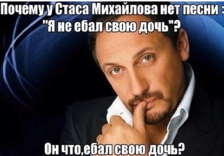 Шарж на Стаса Михайлова