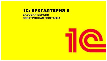 «1с: предприятие» (фирма «1с»)