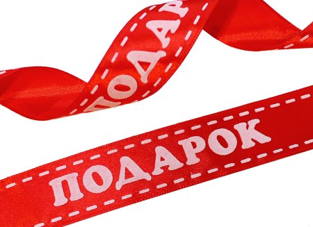 Подарок надпись