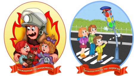 Безопасность в детском саду