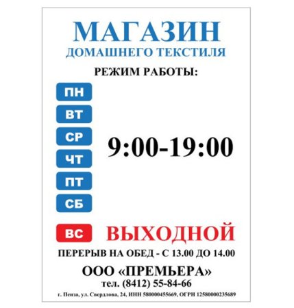 Режим работы образец