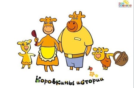 Оранжевая корова герои на белом фоне