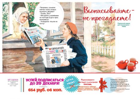 Подпишись на газету