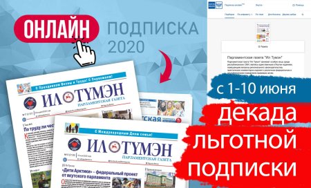 Реклама подписки на газету