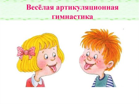 Оближем губки артикуляционная гимнастика