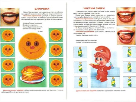 Замесим тесто артикуляционная гимнастика