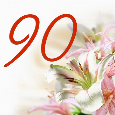 Поздравляем с юбилеем 90 лет
