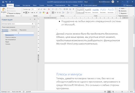 Microsoft Word 2019 Интерфейс
