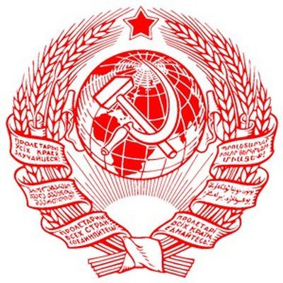 Печать СССР С гербом
