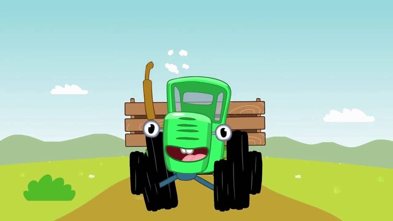 Детская песенка по полям трактор. Зеленый трактор. Синий трактор для малышей. Зеленый трактор для малышей. Синий трактор для малышей песенки.