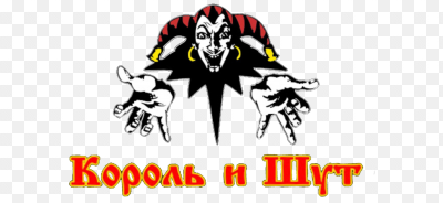 Логотип группы Король и Шут на белом фоне