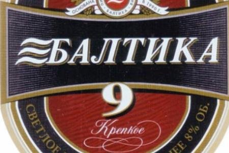 Пиво Балтика 9 этикетка