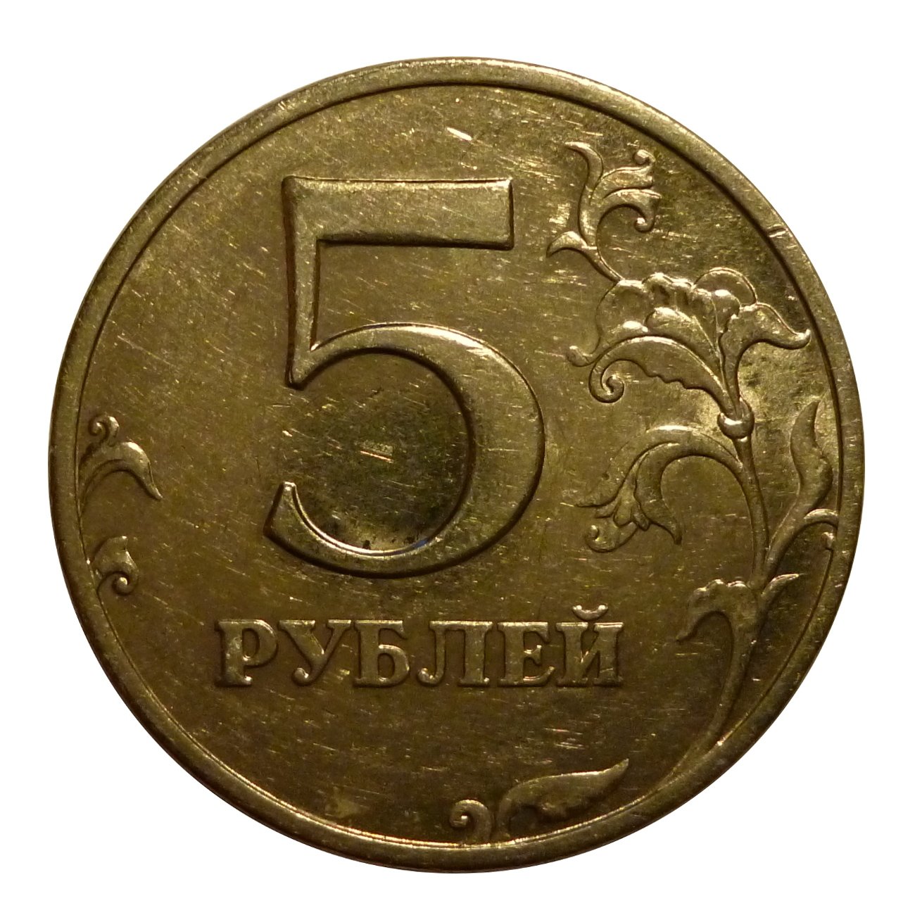 5 рубль года выпуска. Монета 5 рублей. Монетка 5 рублей. Пять рублей монета. Монета 5 рублей для детей.