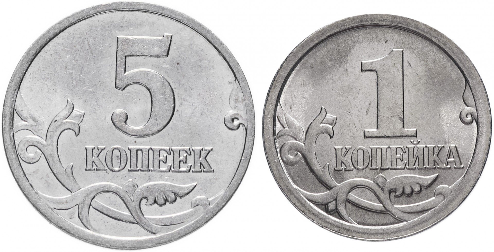 5 14 в рублях. Российские монеты 1 копейка. Монеты 5 копеек и 1 копейка и 1 рубль. 1 Копейка и 5 копеек. Монеты 1 копейка 5 копеек.
