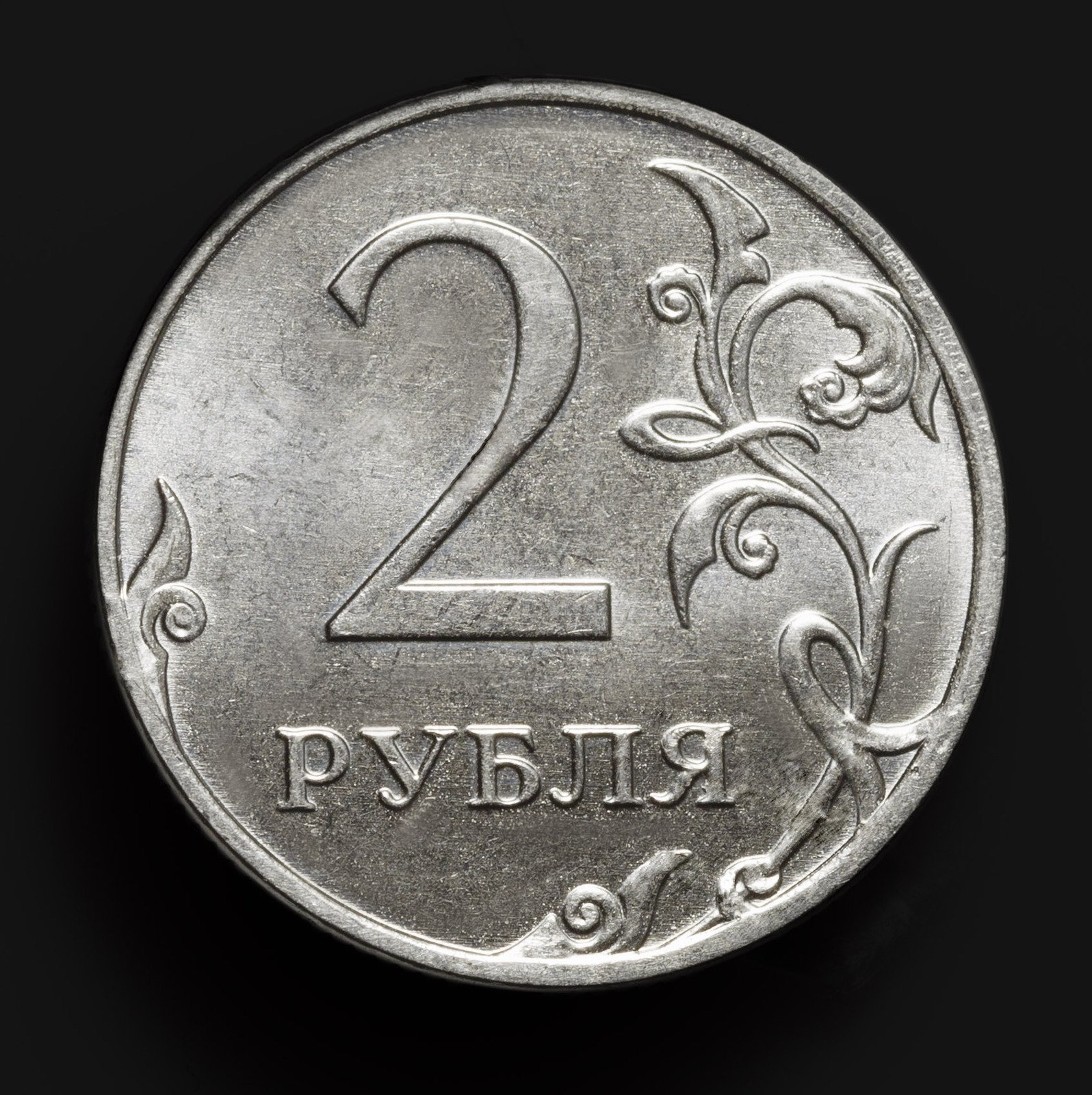 Рублей без 1 рубля. 2 Рубля. Монета 2 руб. Монета 2 рубля на прозрачном фоне. Монета 5 рублей.
