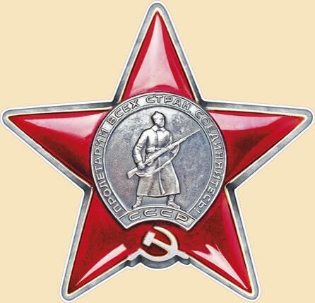 Ленточка ордена красной звезды