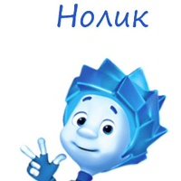 Нолик PNG