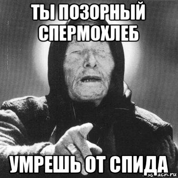 Ванга прикол