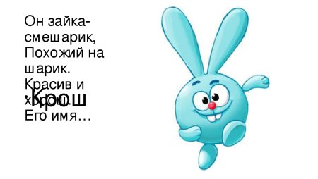 Цитаты Кроша