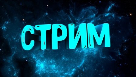 Превьюшка для стрима