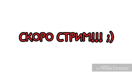 Надпись скоро начнем для стрима