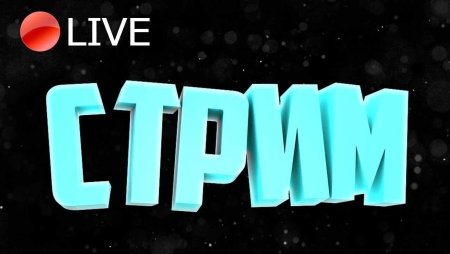 Значок для стрима