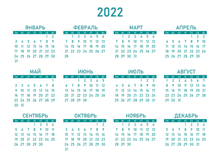 Формат а4 календарь 2021- 2022