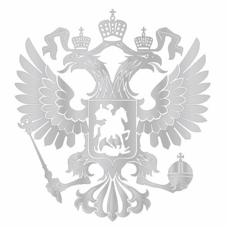 Герб РФ без геральдического щита