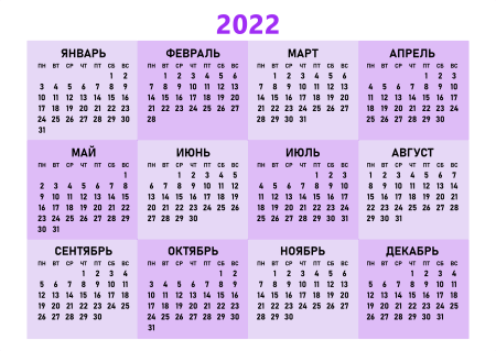 Календарная сетка 2022