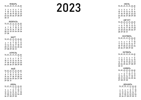 Календарная сетка 2022 2023