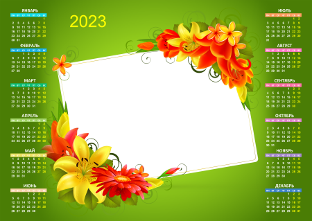 Календарь 2023