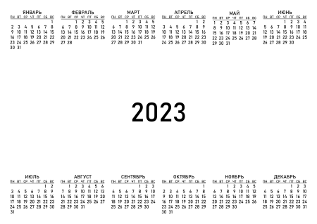 Календарь на 2023 год