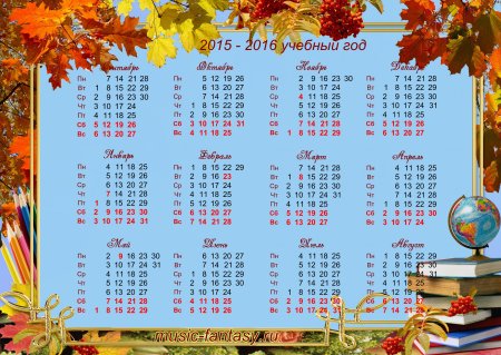 Календарь 2015-2016