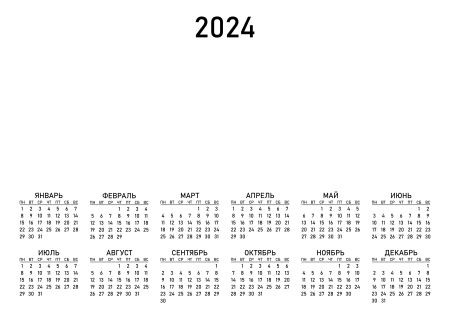 Сетка календаря на 2024