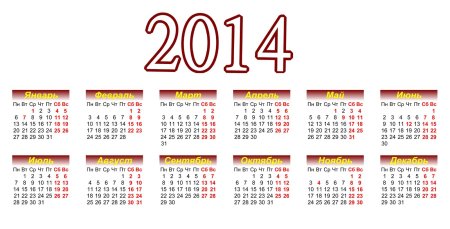 Календарь за 2014 год
