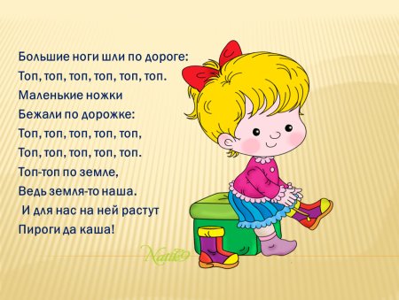 Потешка большие ноги
